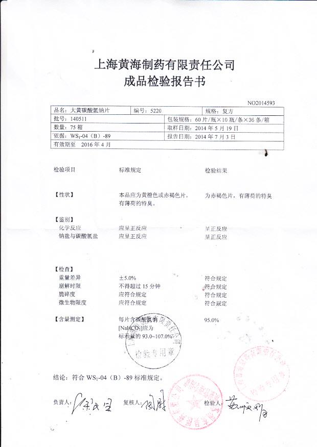 140511大黄碳酸氢钠片