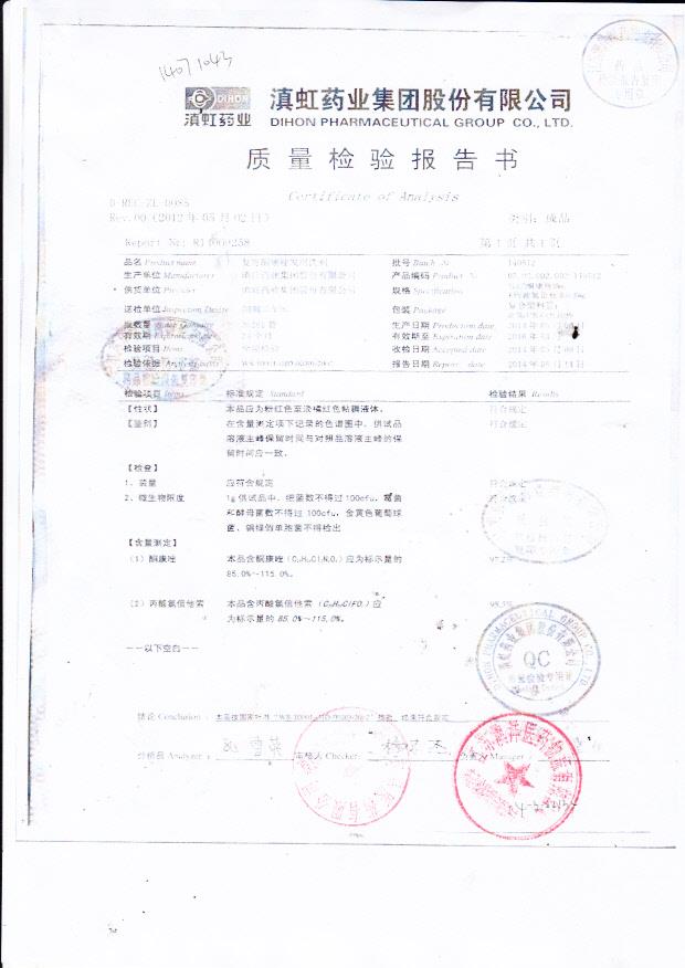 140512复方酮康唑发用洗剂.