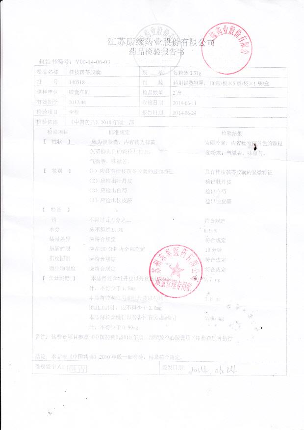 140518桂枝茯苓胶囊