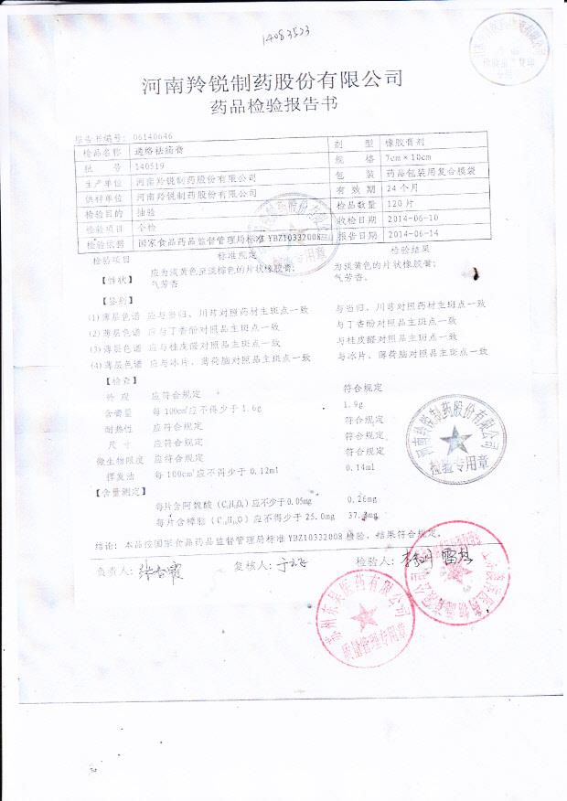 140519通络祛痛膏