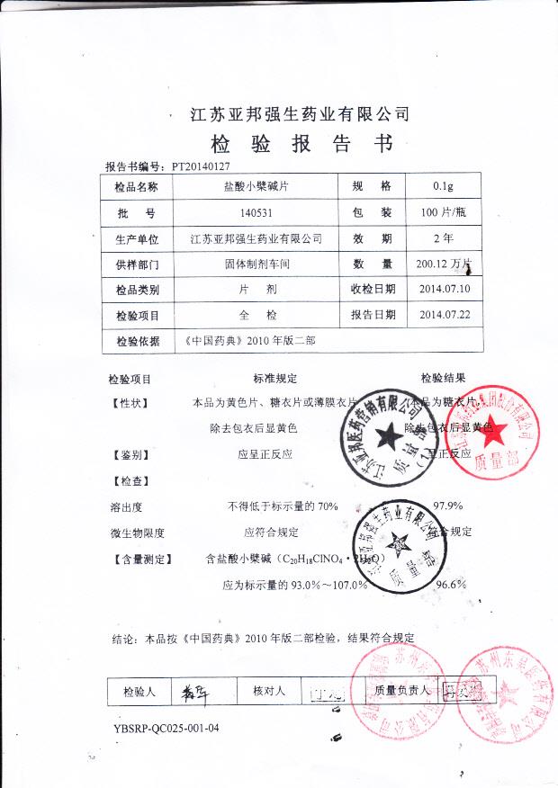 140531盐酸小檗碱片