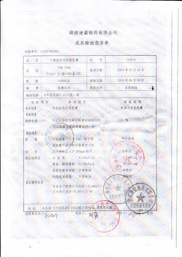 140556丁酸氢化可的松乳膏