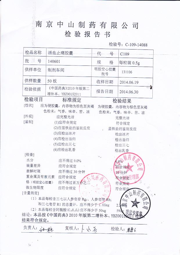 140601活血止痛胶囊