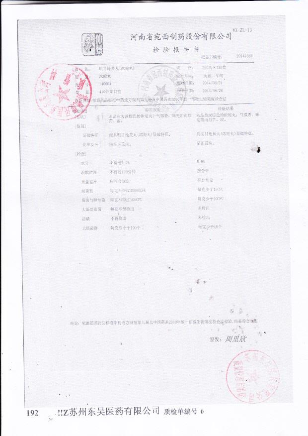 140601明目地黄丸（浓缩丸）