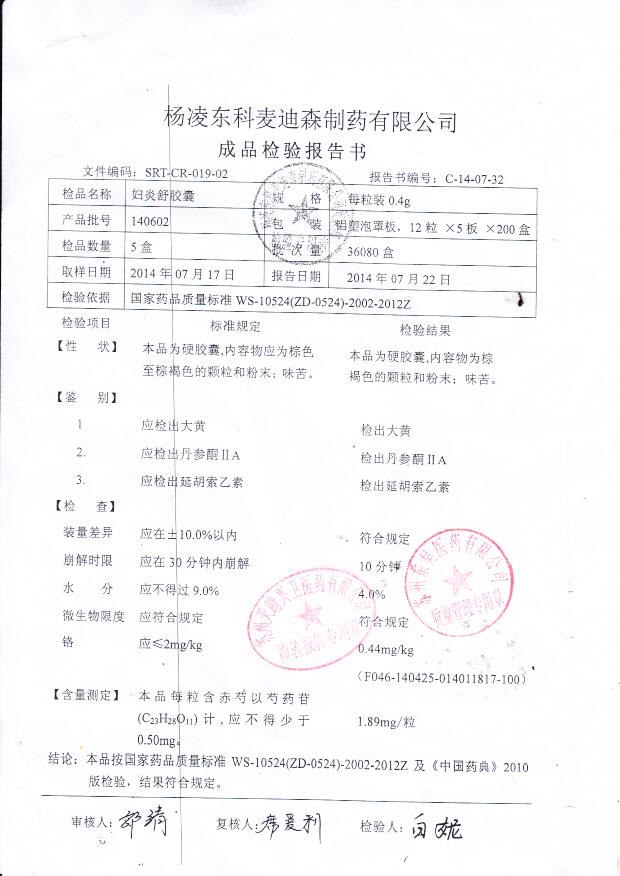 140602妇炎舒胶囊