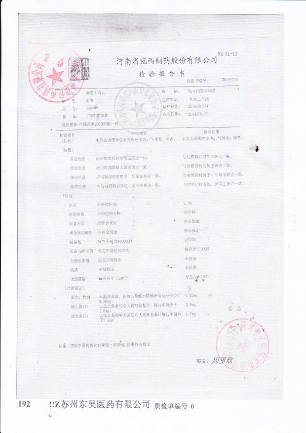 140602黄连上清丸