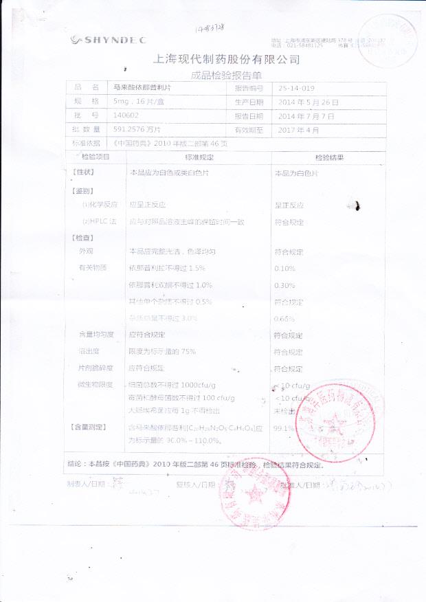 140602马来酸依那普利片