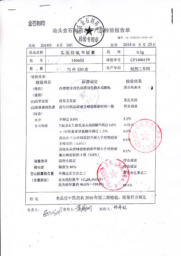 140602头孢羟氨苄胶囊