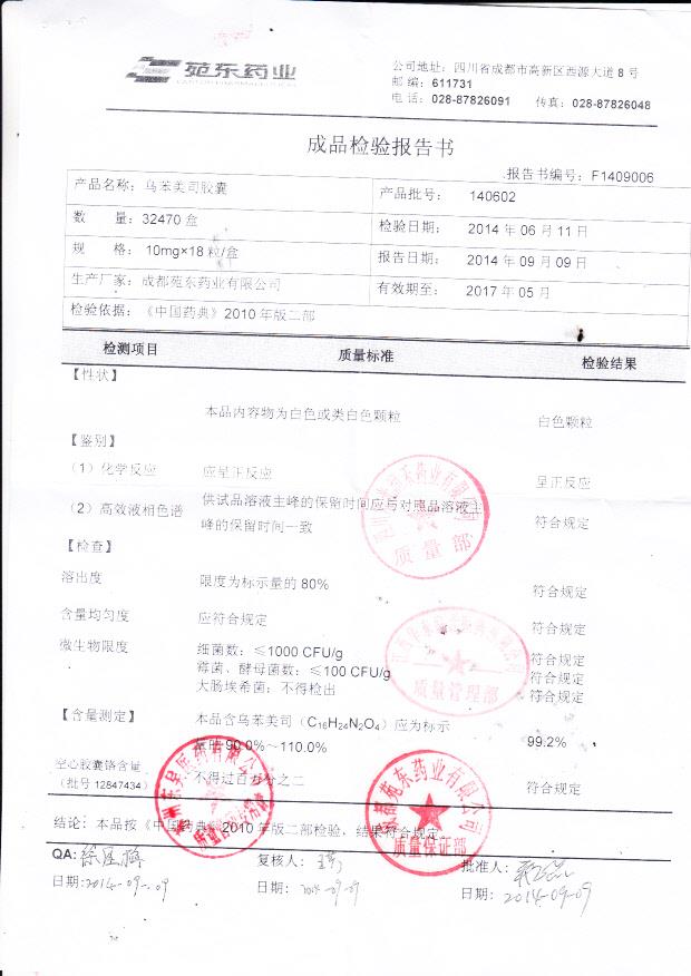 140602乌苯美司胶囊