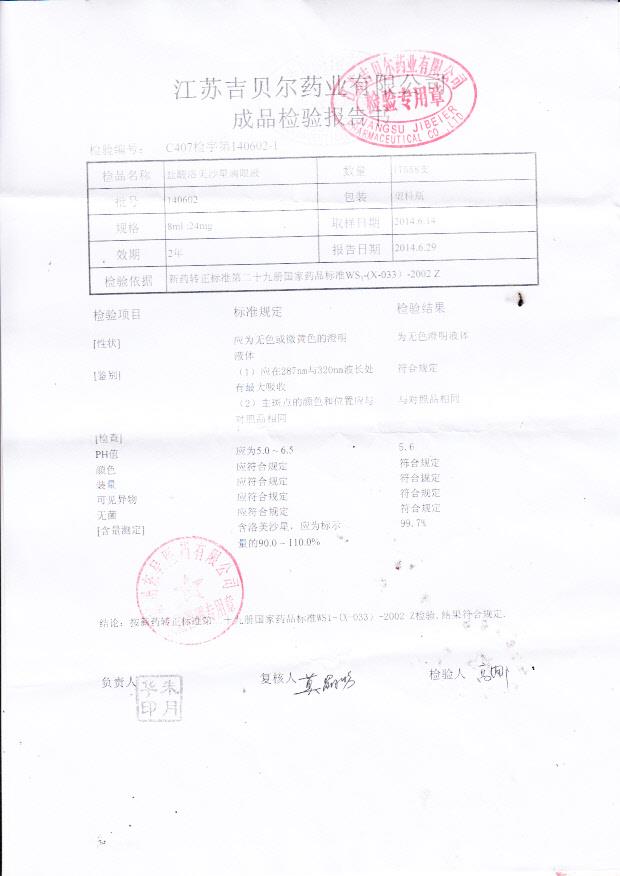 140602盐酸洛美沙星滴眼液