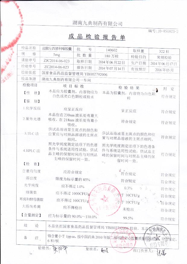 140602盐酸左西替利嗪胶囊