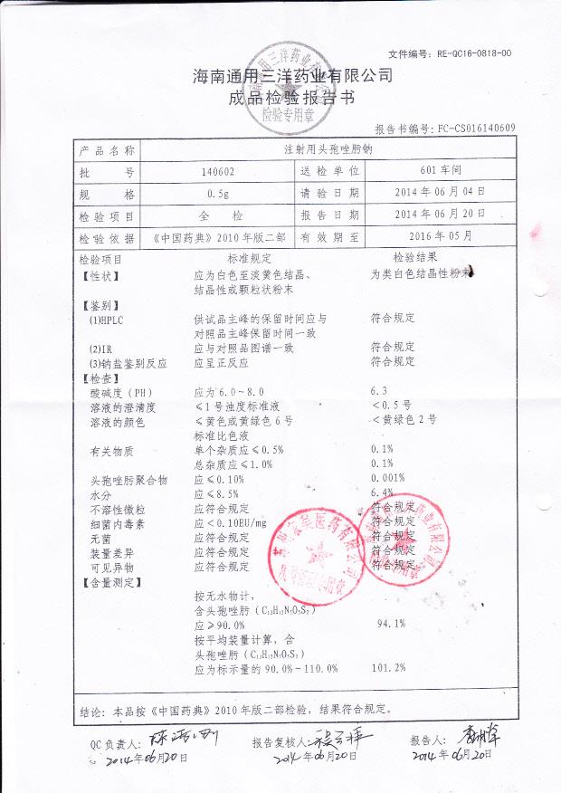 140602注射用头孢唑肟钠