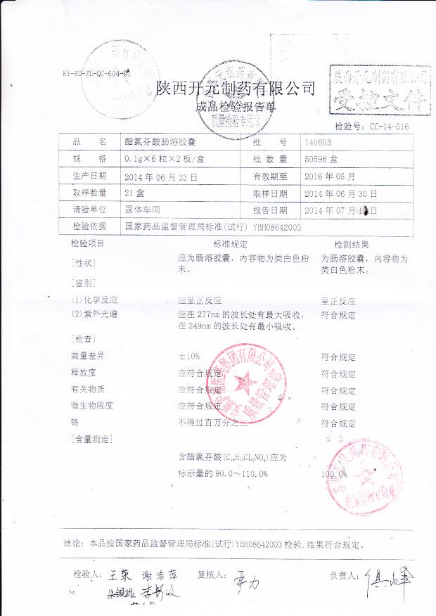 140603醋氯芬酸肠溶胶囊