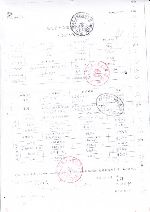 140603茴拉西坦片