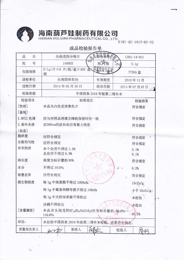 140603头孢克肟分散片，