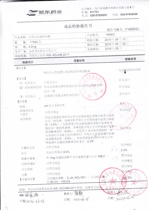 140603注射用盐酸纳洛酮