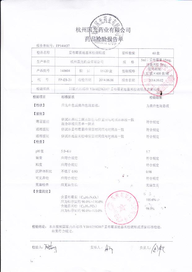 140604妥布霉素地塞米松滴眼液