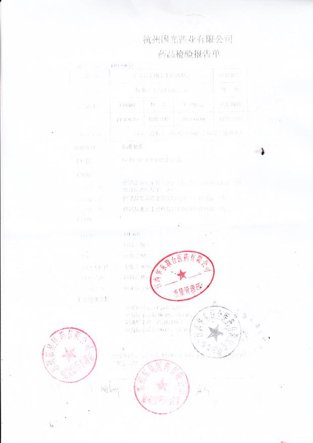 140604妥布霉素地塞米松滴眼液_0001