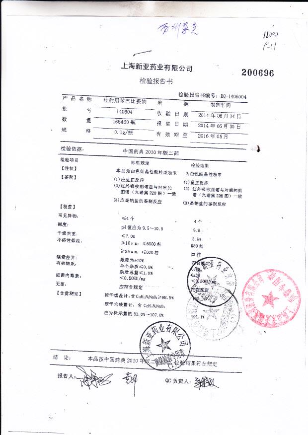 140604注射用苯巴比妥钠