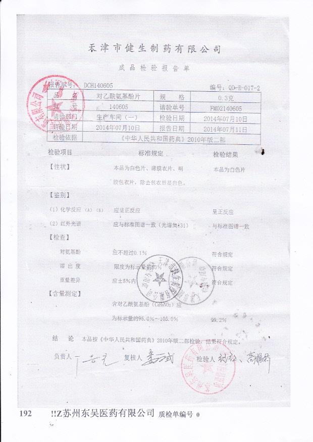 140605对乙酰氨基酚片.