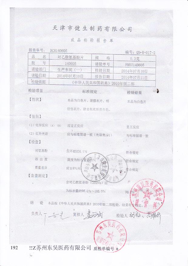 140605对乙酰氨基酚片