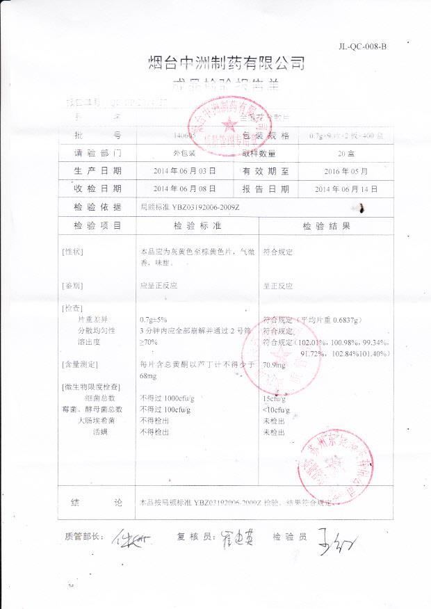 140605金莲花分散片