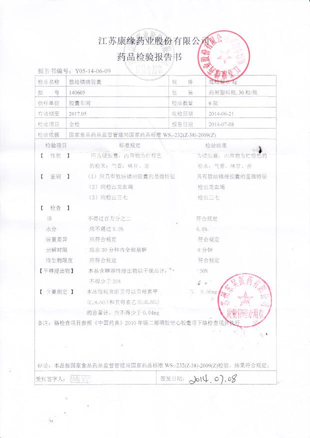 140605散结镇痛胶囊