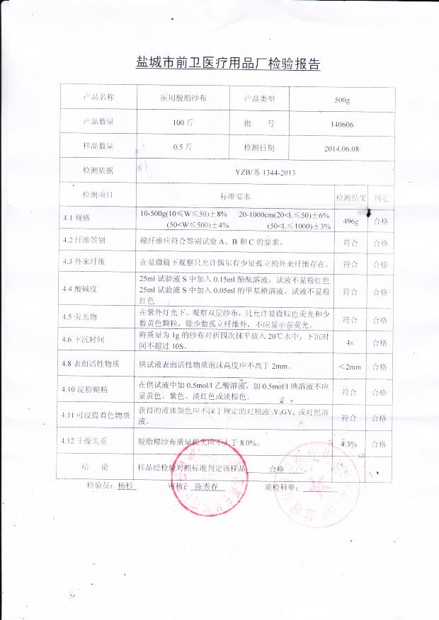 140606前卫医用脱脂纱布