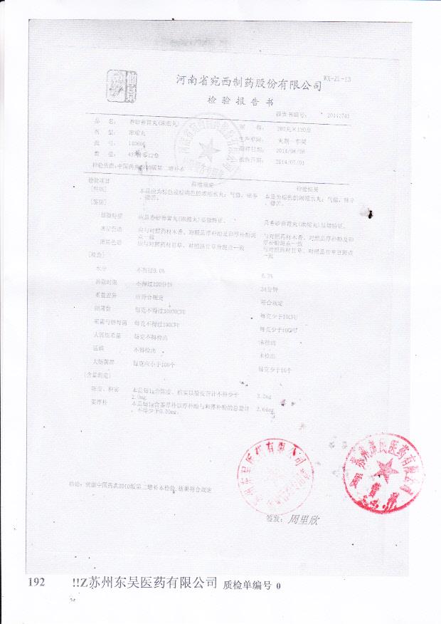 140606香砂养胃丸（浓缩丸）