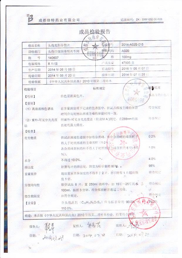 140607头孢克肟分散片