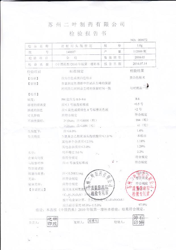 140607注射用头孢拉定