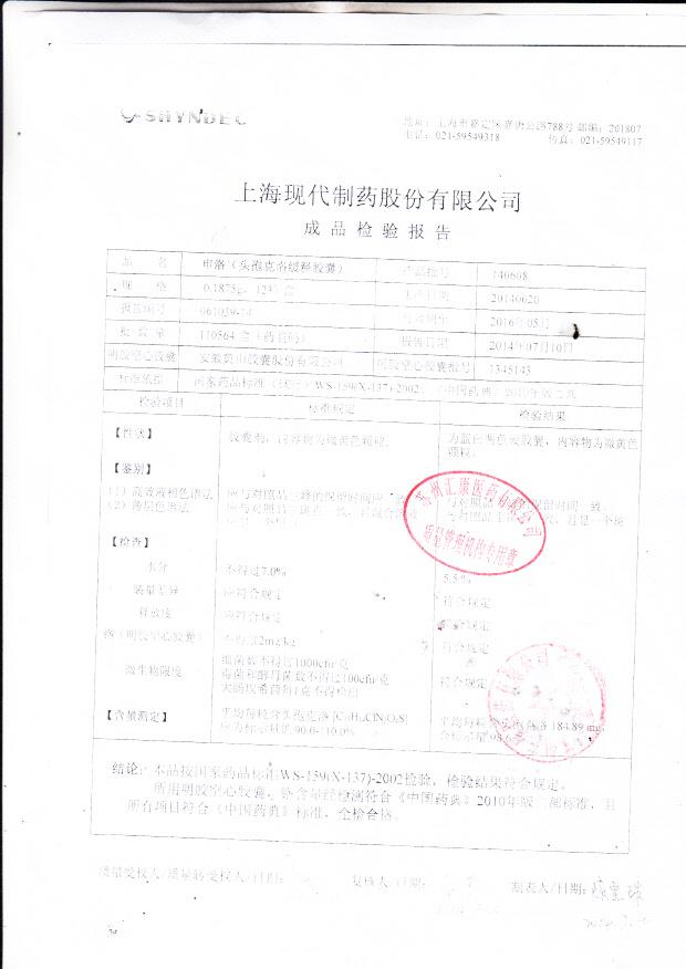 140608申洛（头孢克洛缓释胶囊）