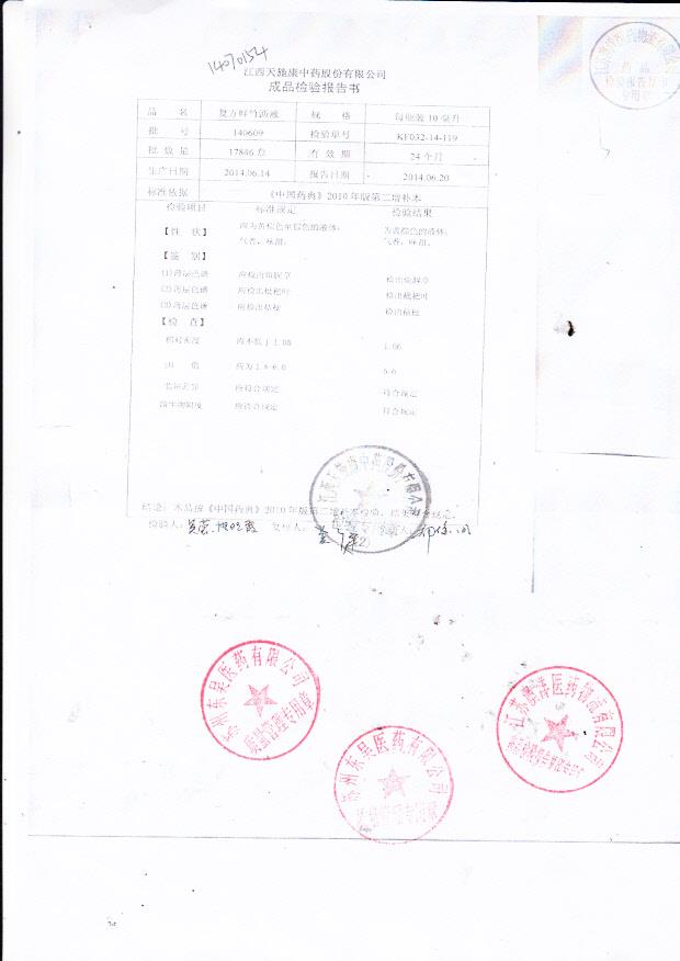 140609复方鲜竹沥液.