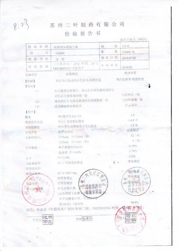 140609注射用头孢西丁钠