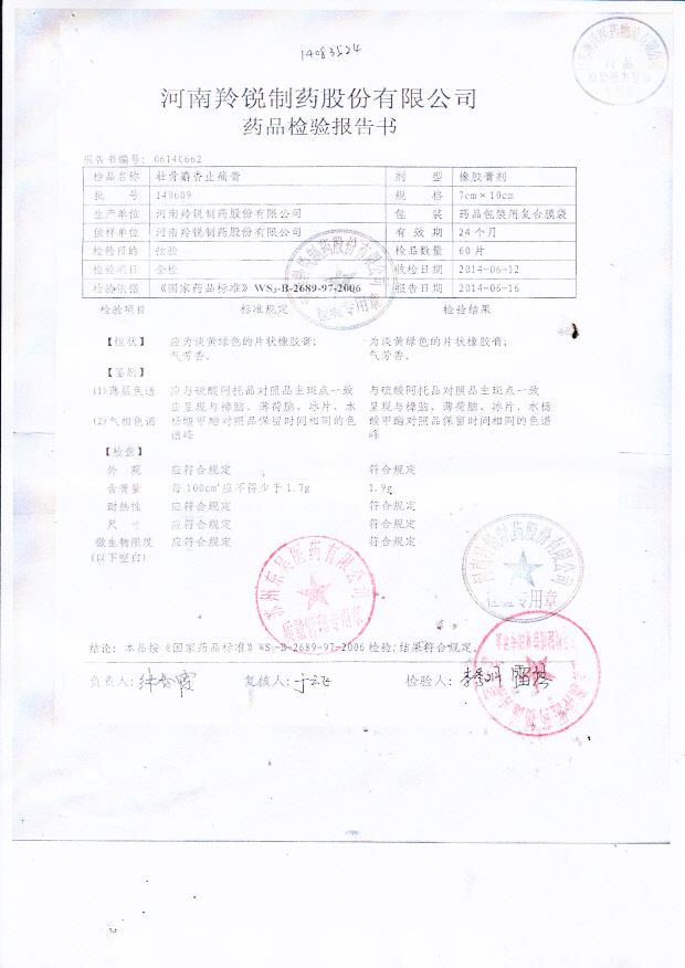 140609壮骨麝香止痛膏