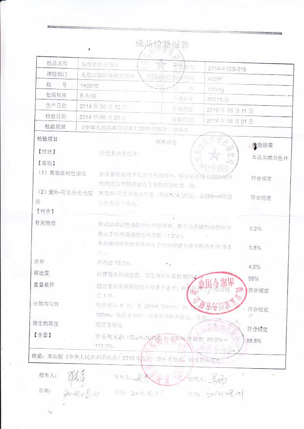 140610头孢克肟分散片