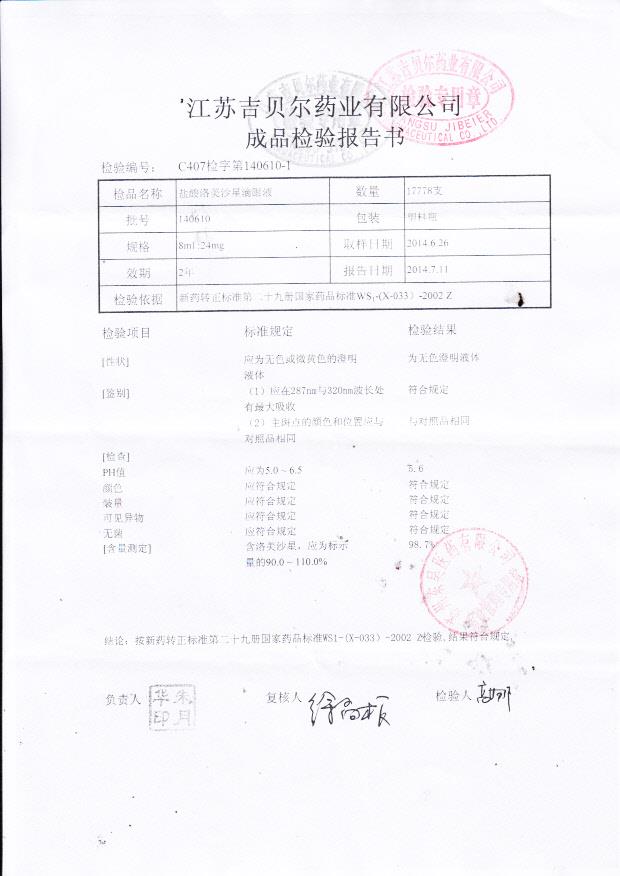 140610盐酸洛美沙星滴眼液