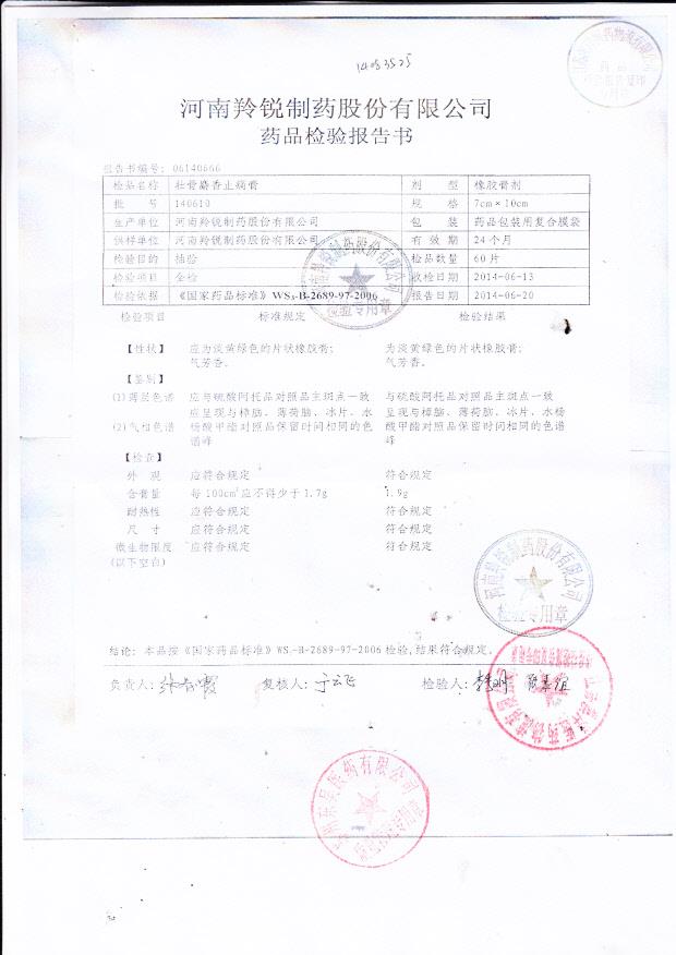 140610壮骨麝香止痛膏