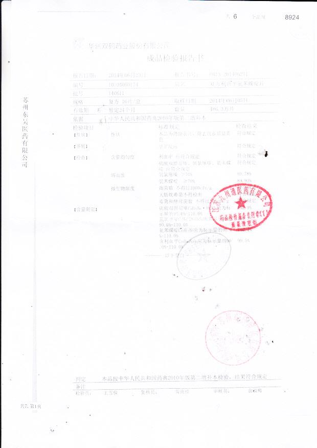 140611阿莫西林克拉维酸钾分散片