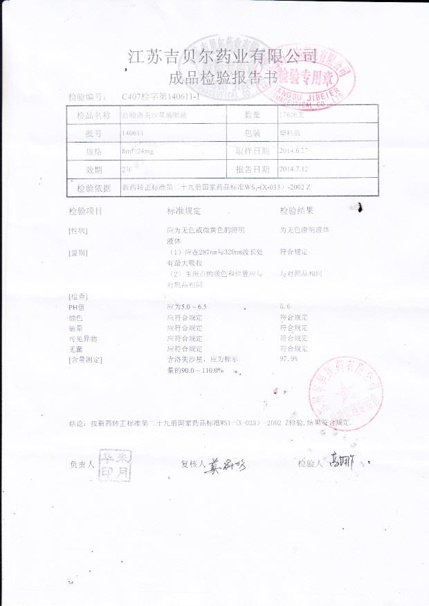 140611盐酸洛美沙星滴眼液