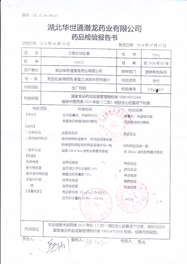 140612兰索拉唑胶囊
