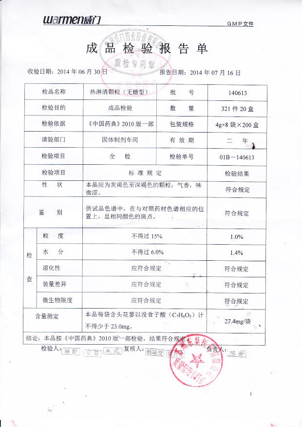 140613热淋清颗粒（无糖型）