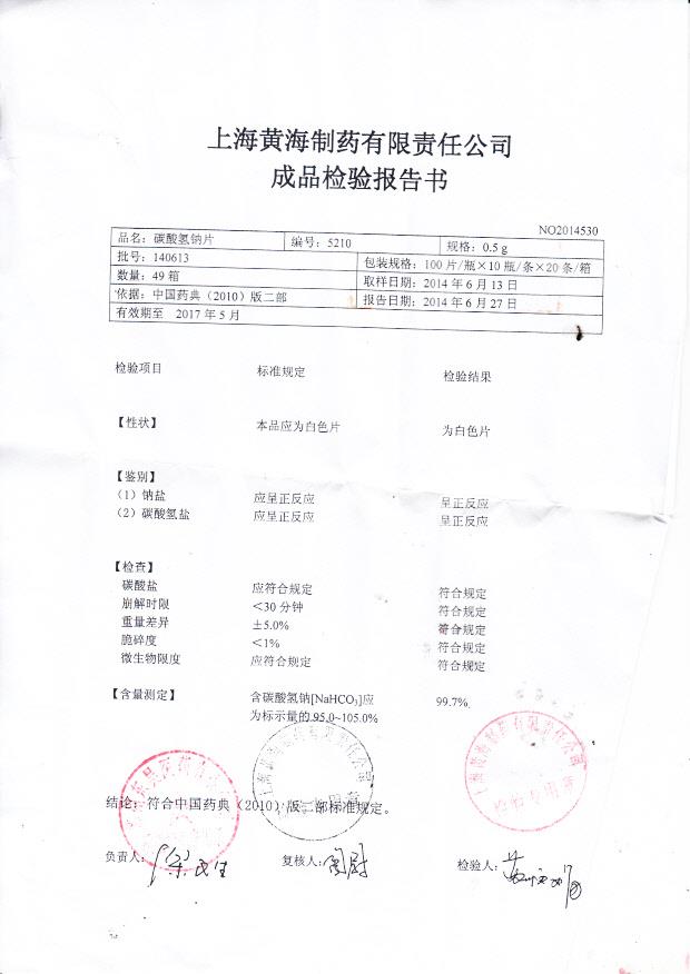 140613碳酸氢钠片