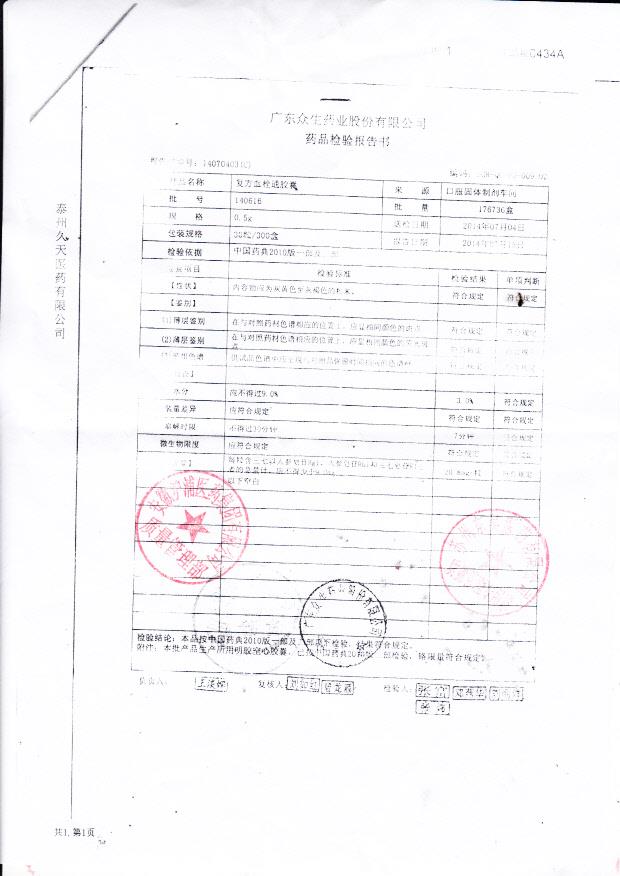 140616复方血栓通胶囊