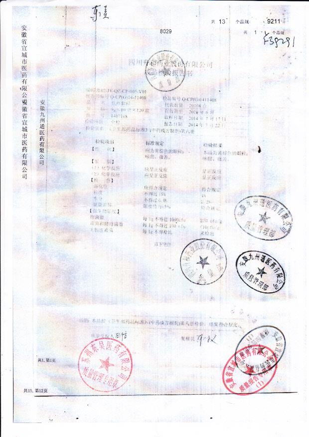 140616骨疏康颗粒（无糖型）_0001