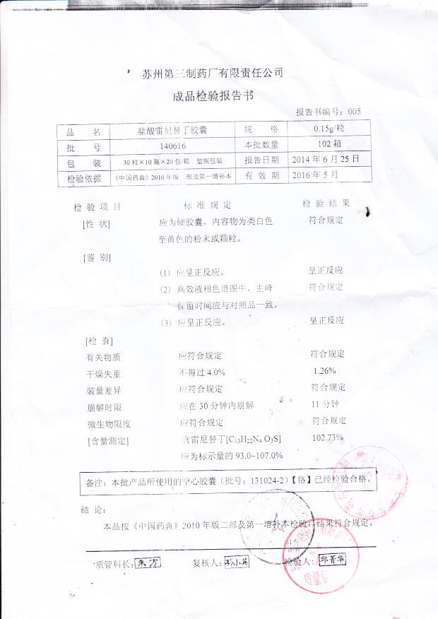 140616盐酸雷尼替丁胶囊