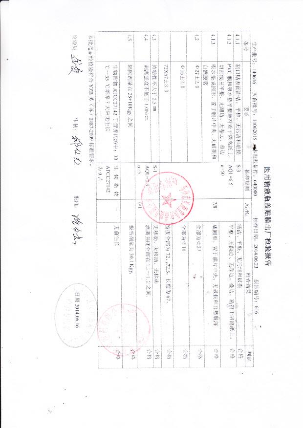 140616医用输液瓶盖粘膜