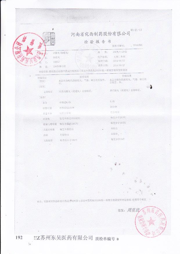 140617归脾丸（浓缩丸）.