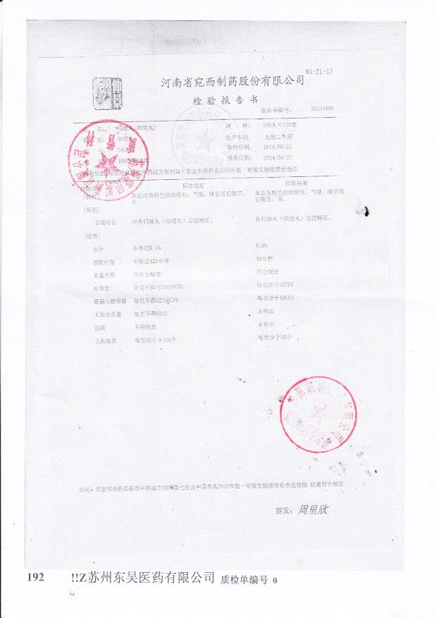 140617归脾丸（浓缩丸）