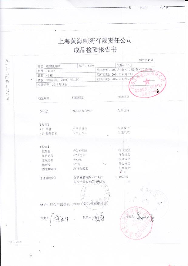 140617碳酸氢钠片